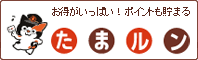 岡山高島屋・両備グループポイントカード会員制度
